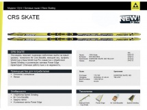 Лыжи беговые Fischer  CRS Skate NIS купить в Минске. Лыжи беговые Fischer  CRS Skate NIS купить в Минске.