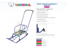 Санки-трансформер Тимка 5 Комфорт с колесиками купить в Минске. Санки-трансформер Тимка 5 Комфорт с колесиками купить в Минске.