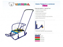 Санки Тимка 3+ с колесом купить в Минске. Санки Тимка 3+ с колесом купить в Минске.