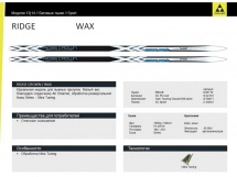 Лыжи беговые Fischer Ridge Wax купить в Минске. Лыжи беговые Fischer Ridge Wax купить в Минске.