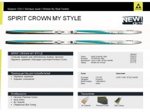 Лыжи беговые Fischer Spirit Crown купить в Минске. Лыжи беговые Fischer Spirit Crown купить в Минске.