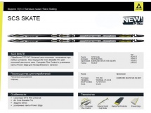 Лыжи беговые Fischer SCS Skate NIS купить в Минске. Лыжи беговые Fischer SCS Skate NIS купить в Минске.