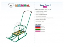 Санки-трансформер Тимка 5 купить в Минске. Санки-трансформер Тимка 5 купить в Минске.